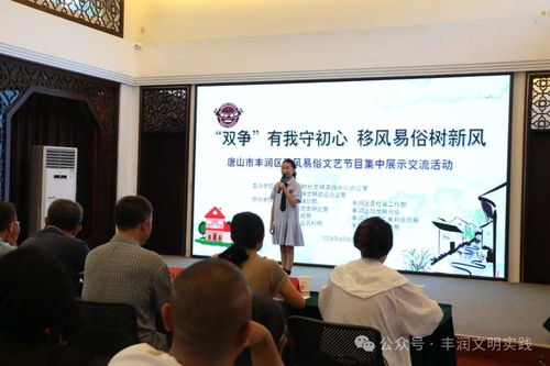 移風易俗看基層 豐潤區文藝節目集中展示交流，引領文明新風尚